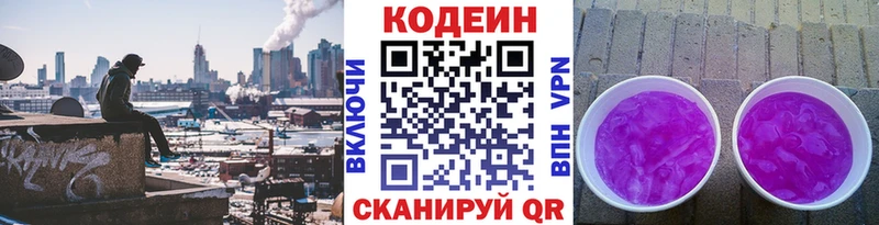 Кодеиновый сироп Lean Purple Drank  Купить где  Бронницы 